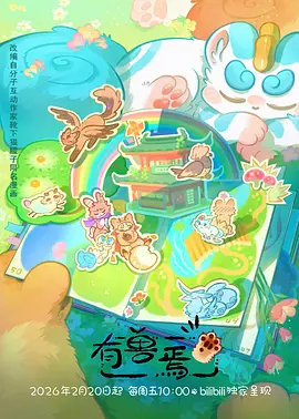 星尘邮差 冒险动漫番剧在线观看